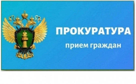 ОБЪЯВЛОБЪЯВЛЕНИЕ  29.01.2024 в 10 часов первым заместителем прокурора Новосибирской области в прокуратуре Тогучинского района по адресу: г. Тогучин, ул. Садовая, д. 7 «А»,  будет проводиться прием граждан по различным вопросам. 