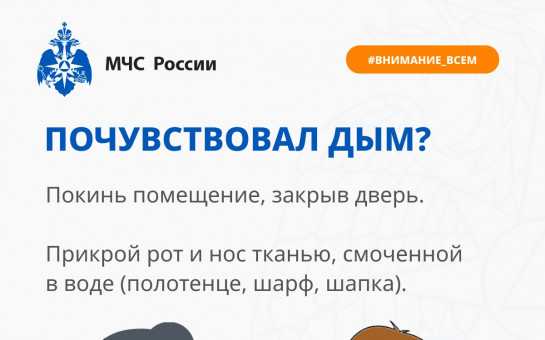 Пожарная безопасность