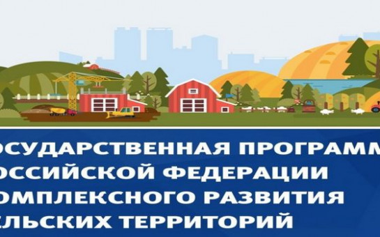 Информация о правилах предоставления субсидий на улучшение жилищных условий граждан,  проживающих в сельской местности.