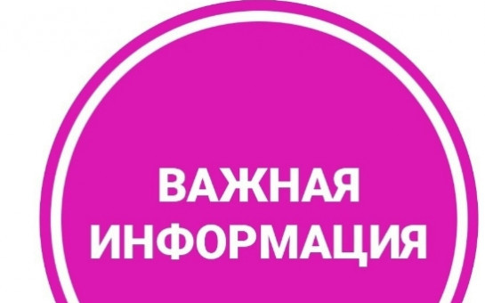 О проведении общерегионального «Дня открытых дверей» и «прямой телефонной линии» 30.05.2025г.